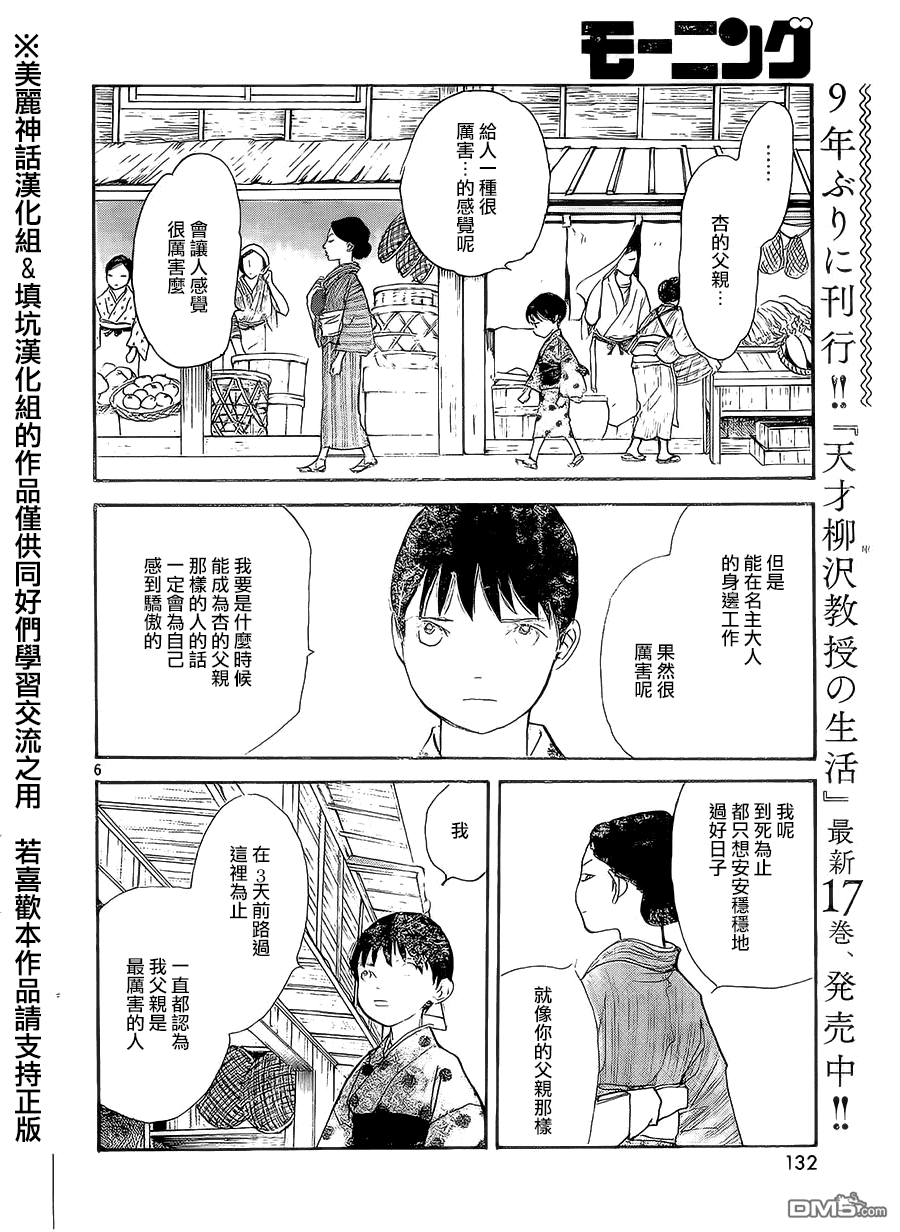 未踏之地 第6话 凶报 第6页