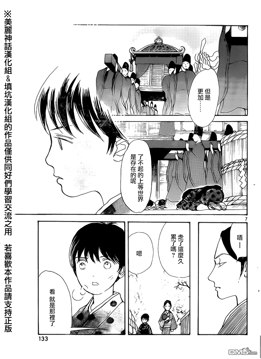 未踏之地 第6话 凶报 第7页