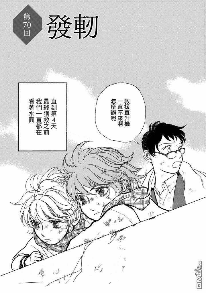 未踏之地 第70话 第1页