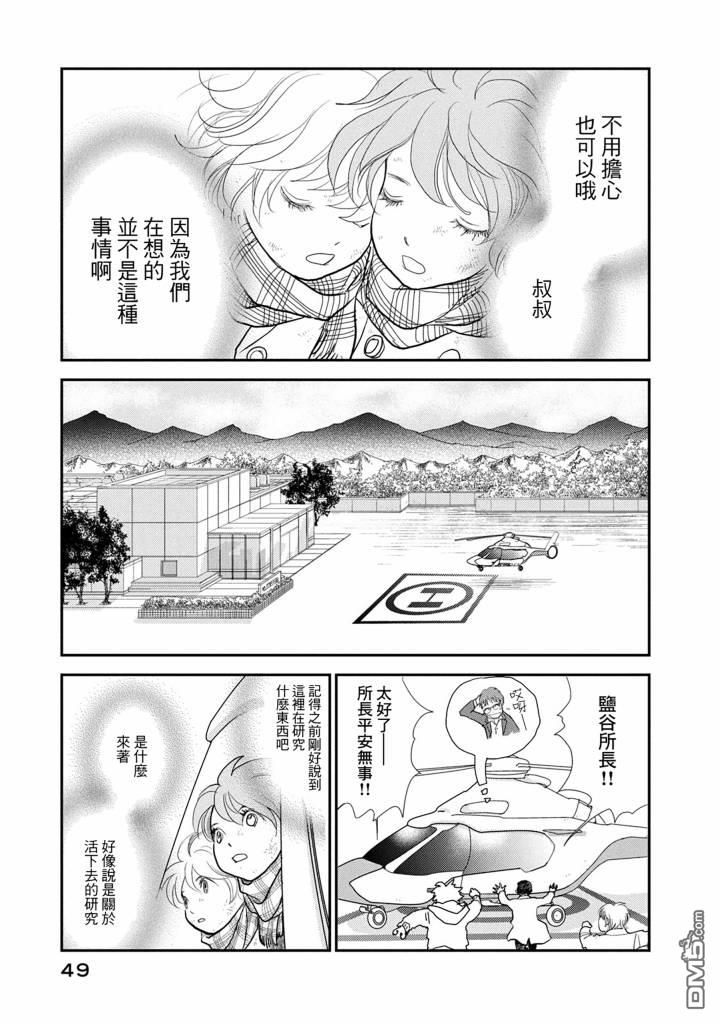 未踏之地 第70话 第10页