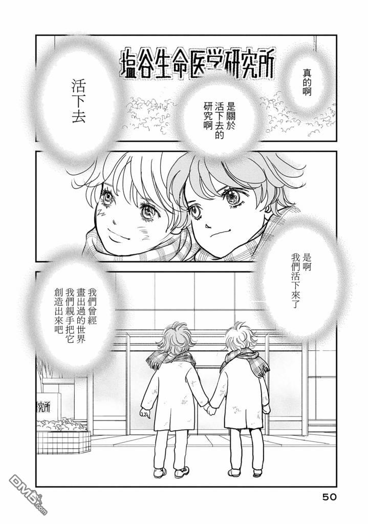 未踏之地 第70话 第11页