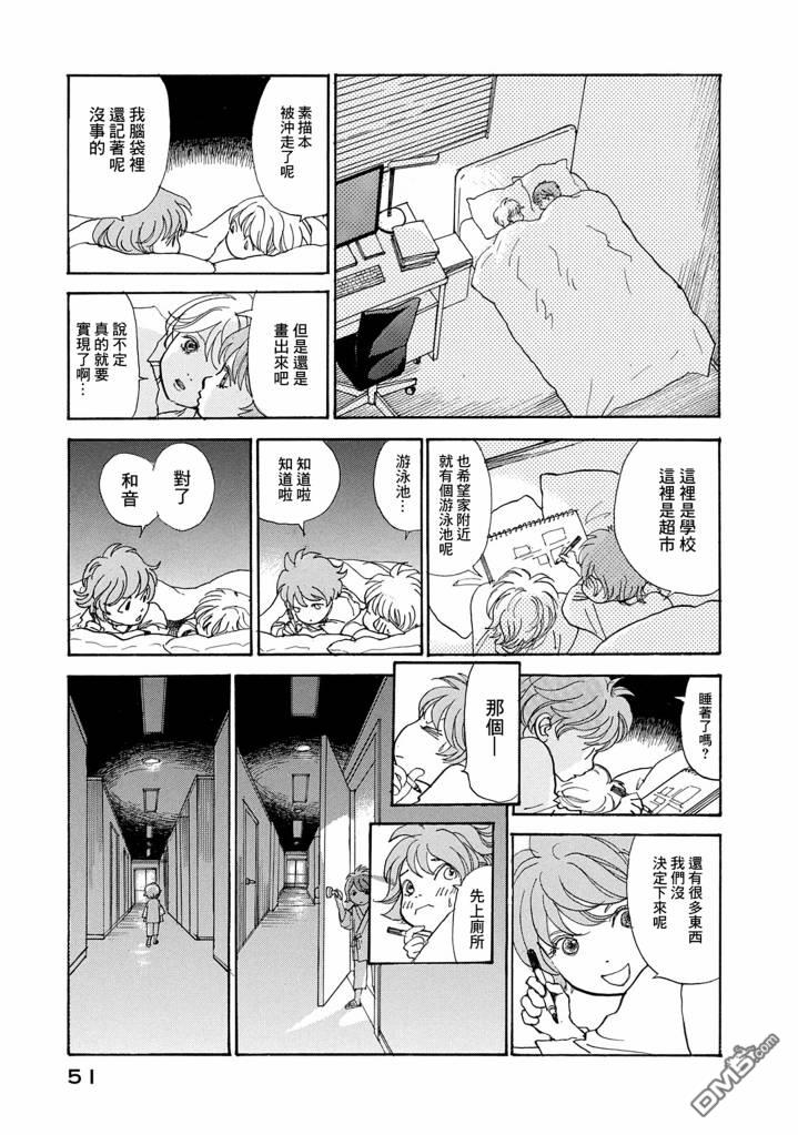 未踏之地 第70话 第12页