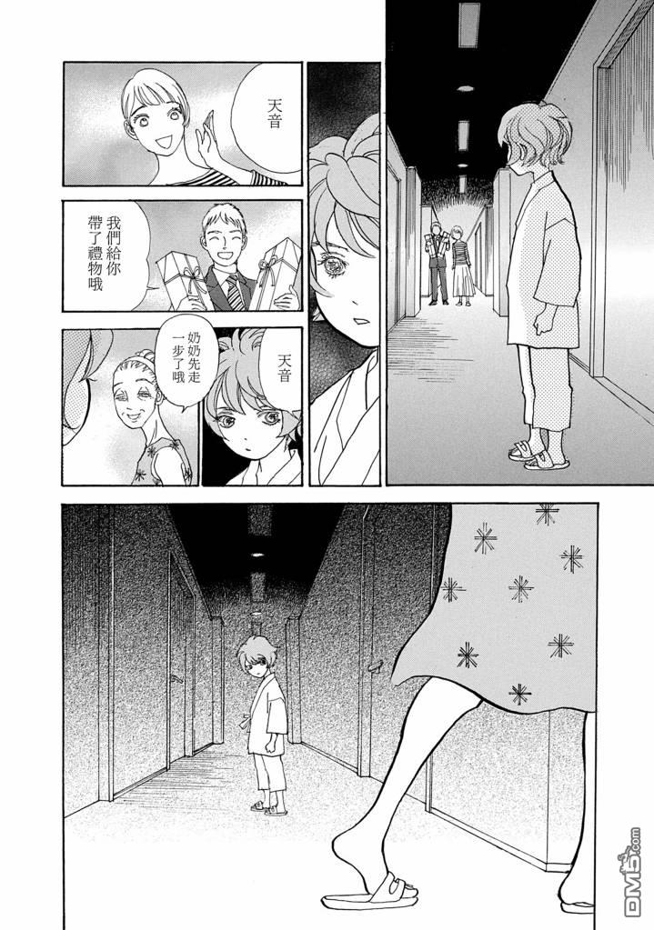未踏之地 第70话 第13页