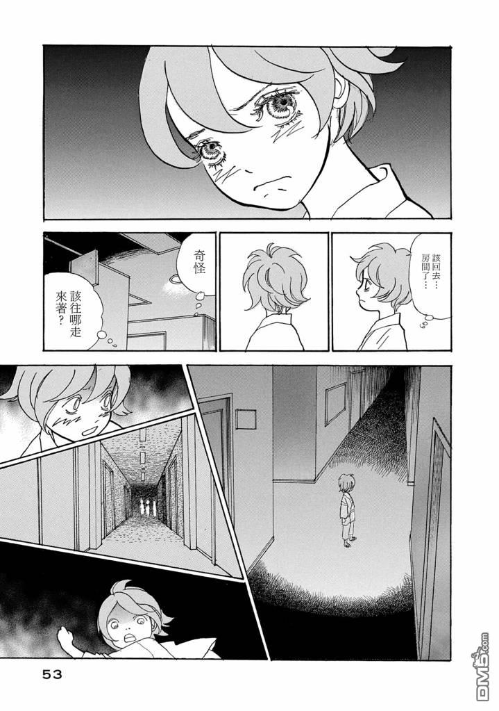 未踏之地 第70话 第14页