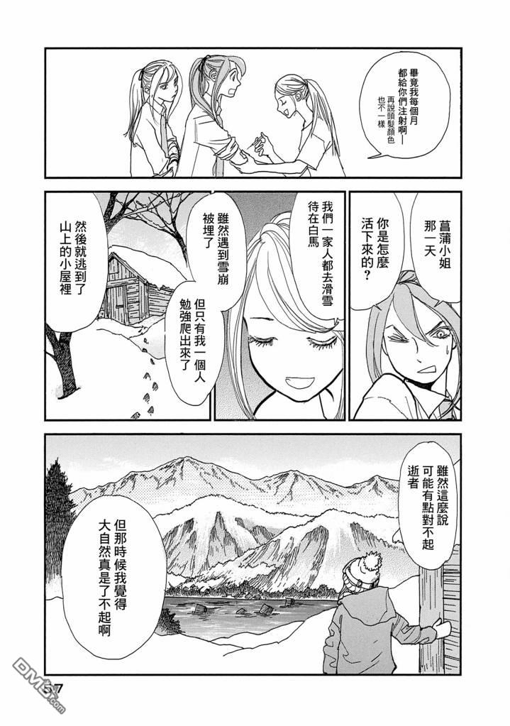 未踏之地 第70话 第18页