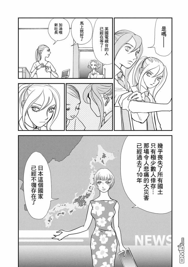 未踏之地 第70话 第19页