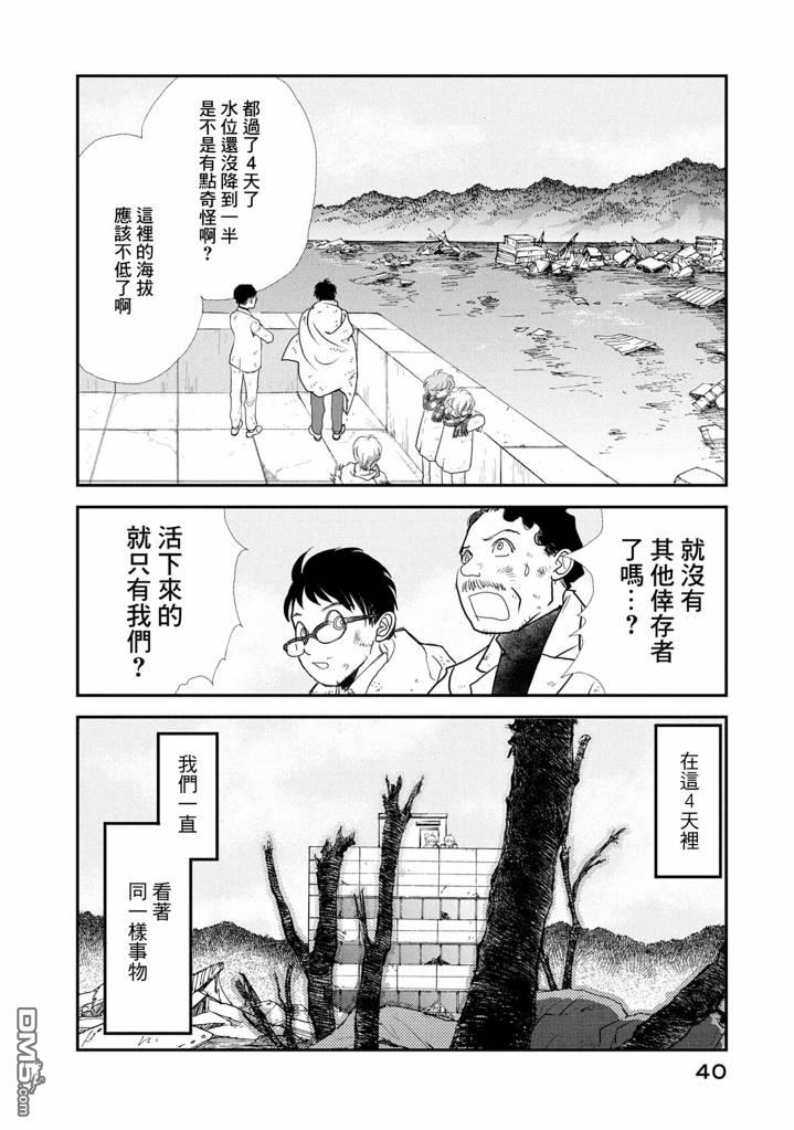 未踏之地 第70话 第2页