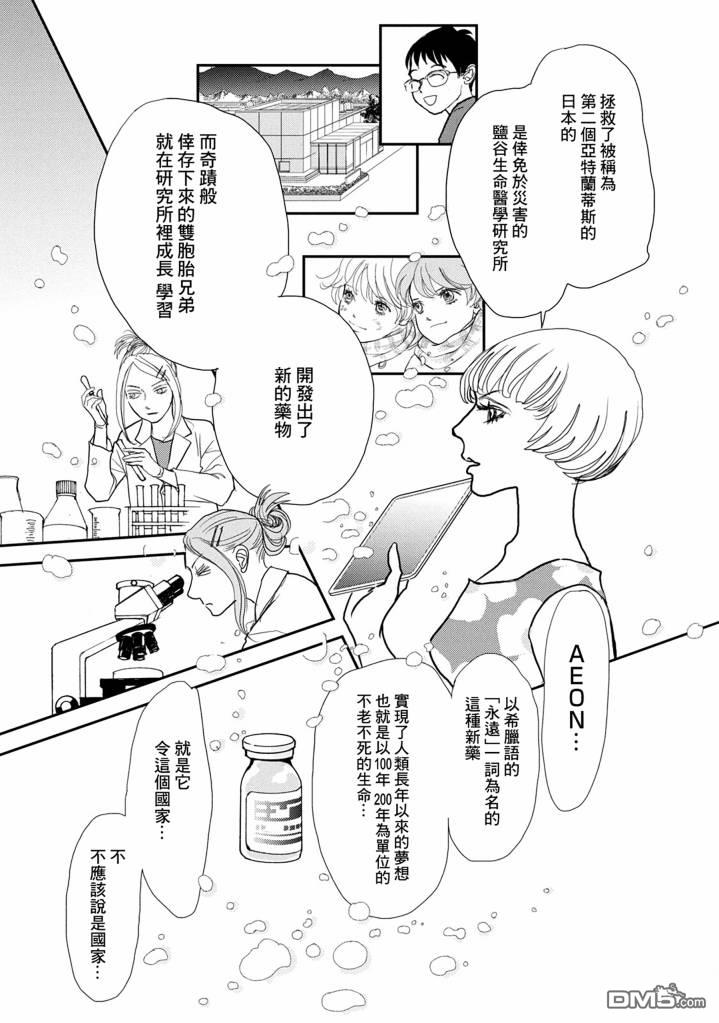 未踏之地 第70话 第20页