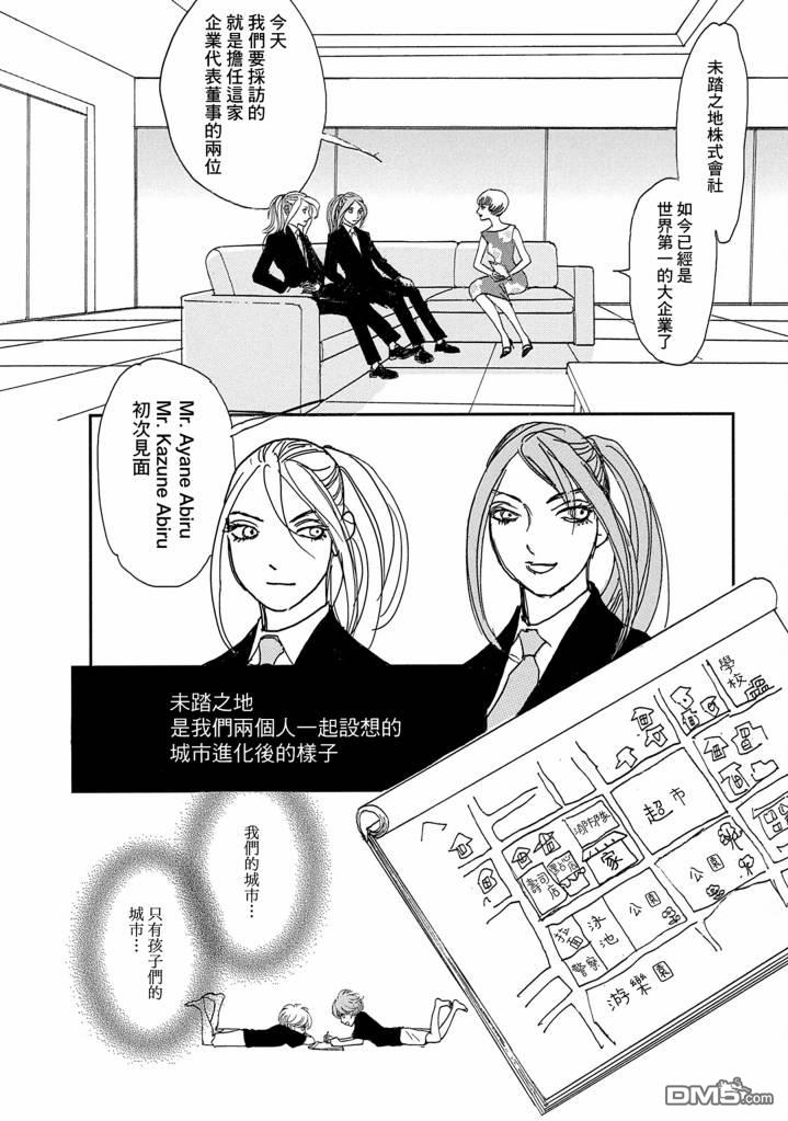 未踏之地 第70话 第21页