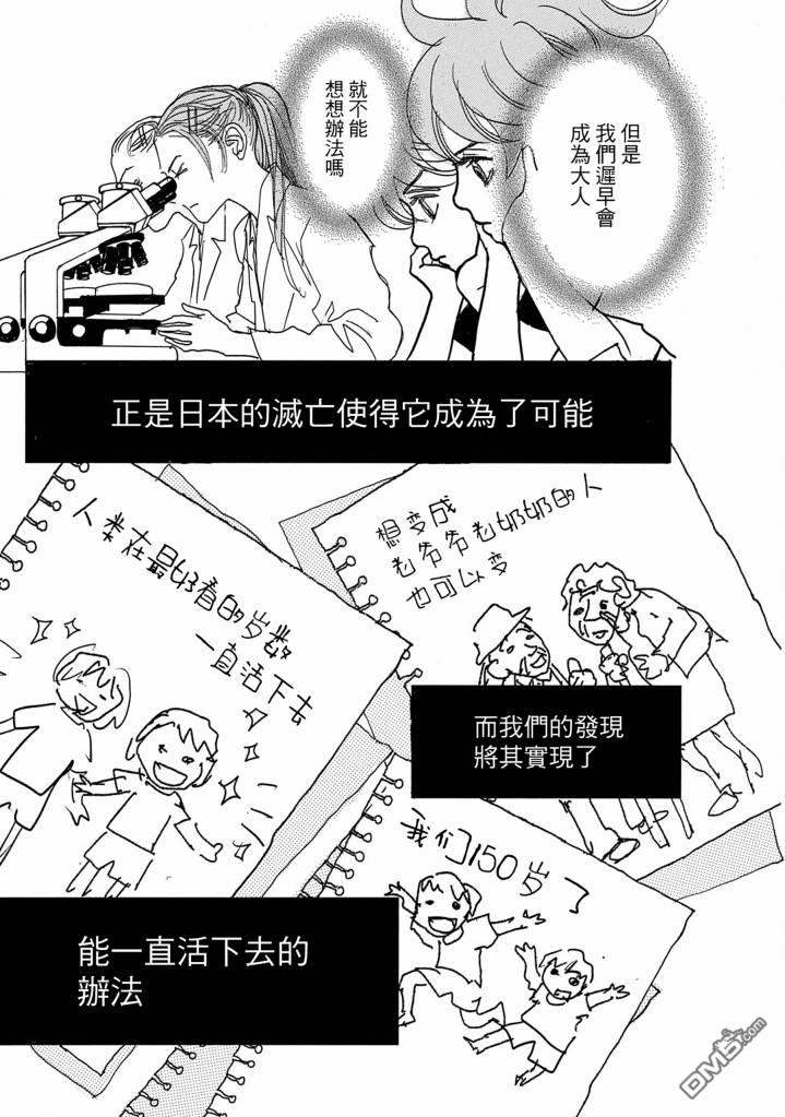 未踏之地 第70话 第22页