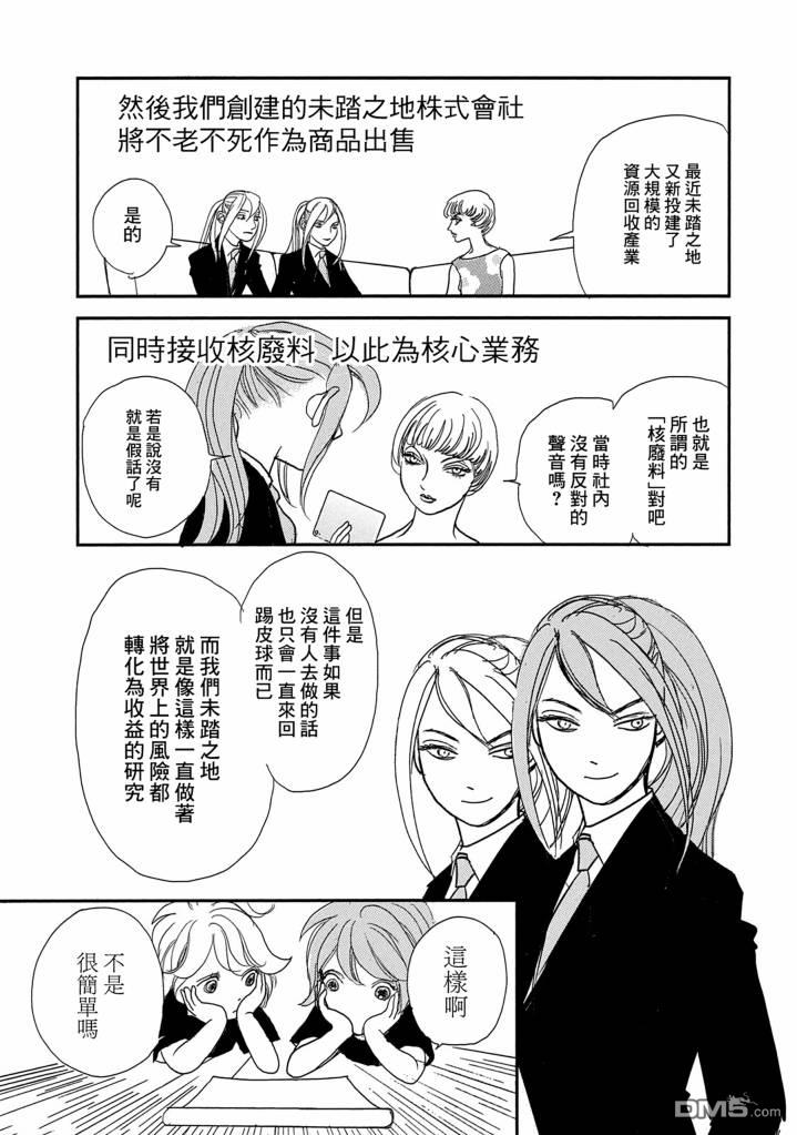 未踏之地 第70话 第23页