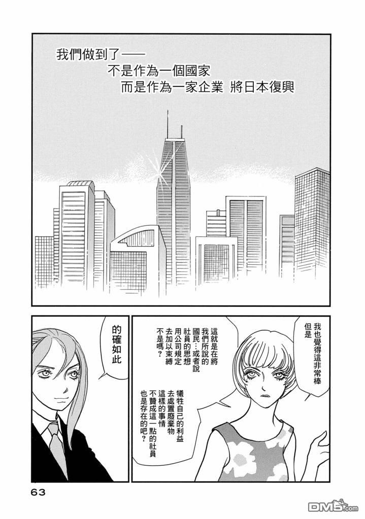 未踏之地 第70话 第24页