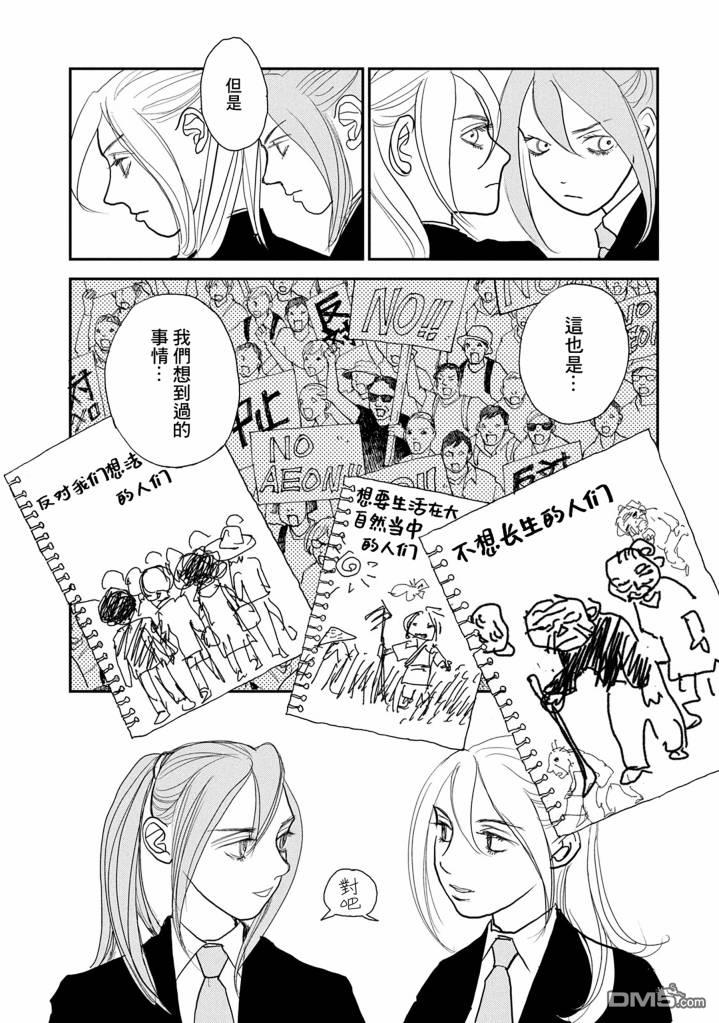 未踏之地 第70话 第26页