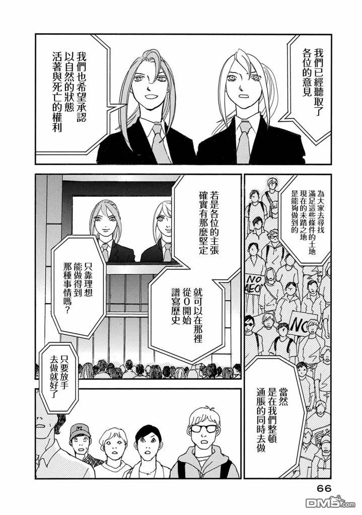 未踏之地 第70话 第27页