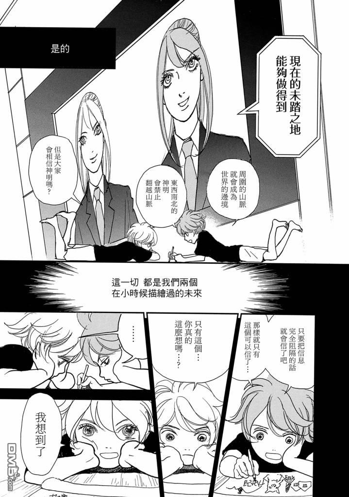 未踏之地 第70话 第28页