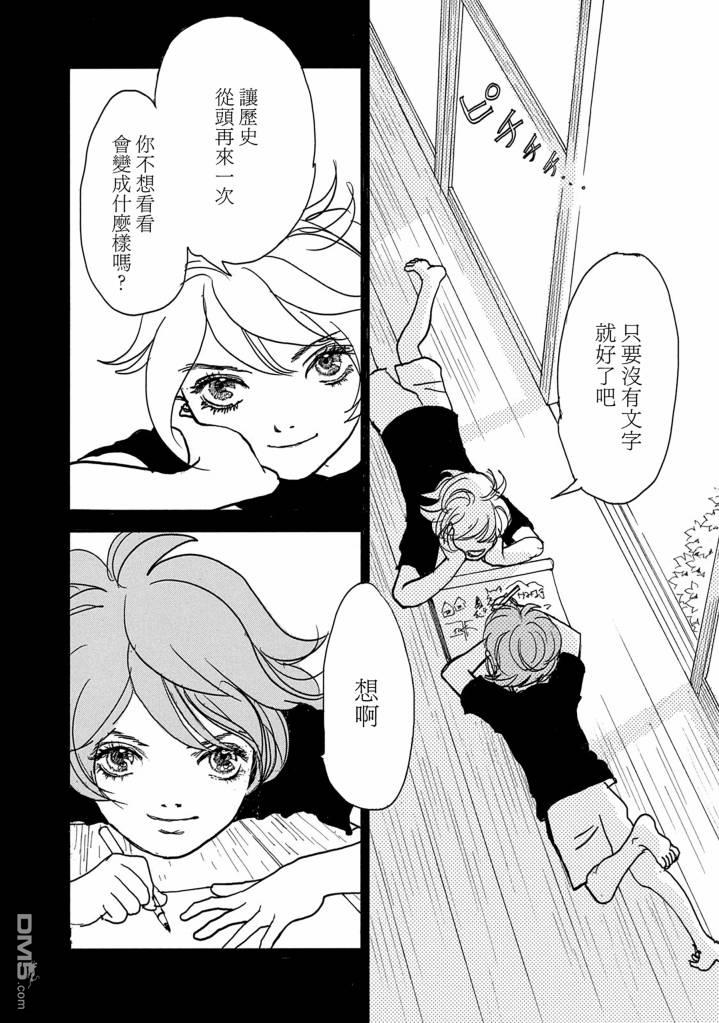 未踏之地 第70话 第29页