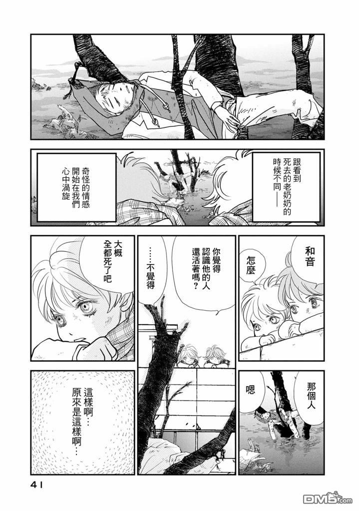 未踏之地 第70话 第3页