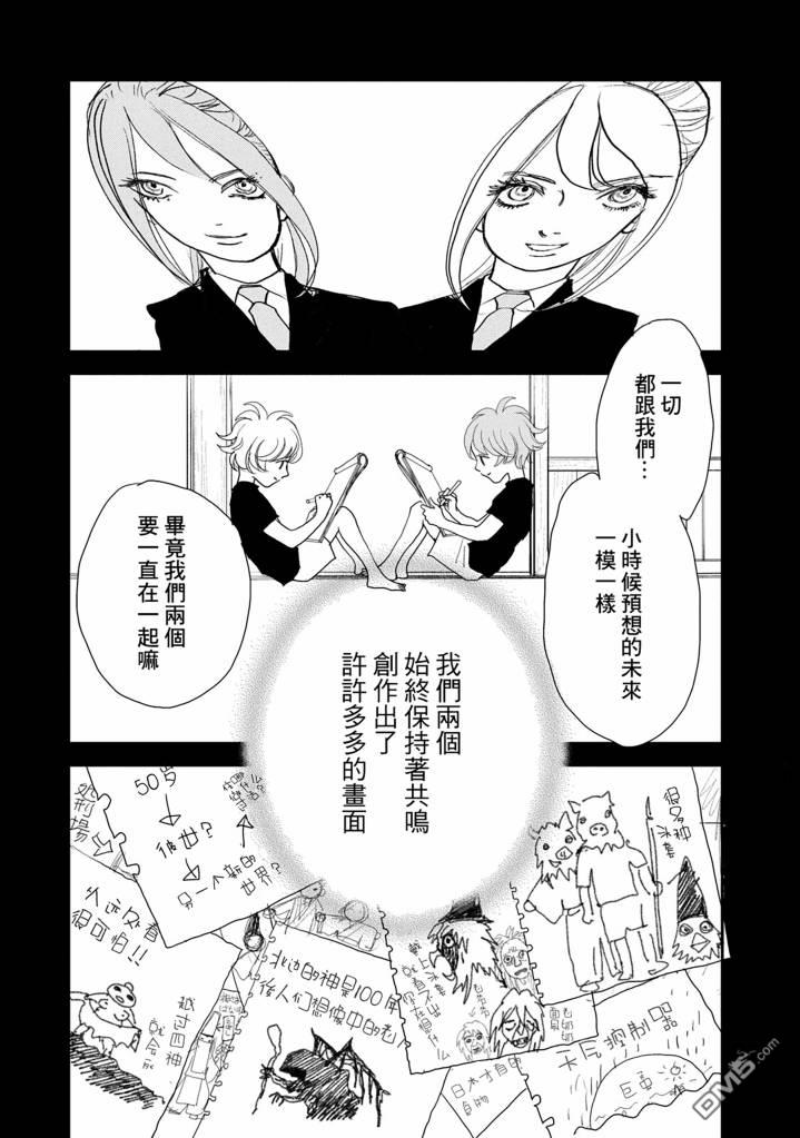 未踏之地 第70话 第30页