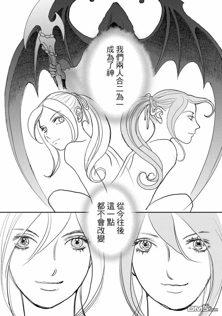 未踏之地 第70话 第31页