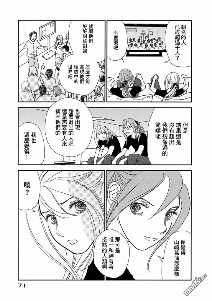 未踏之地 第70话 第32页