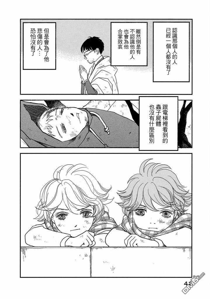 未踏之地 第70话 第4页