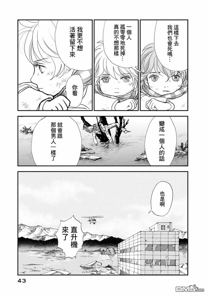 未踏之地 第70话 第5页