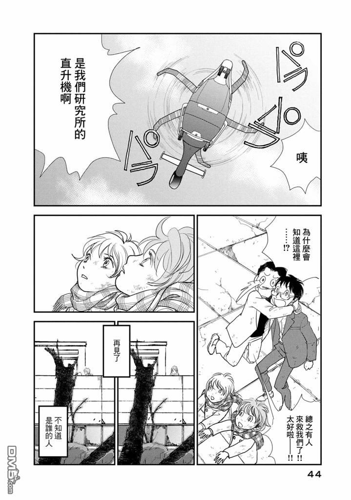 未踏之地 第70话 第6页
