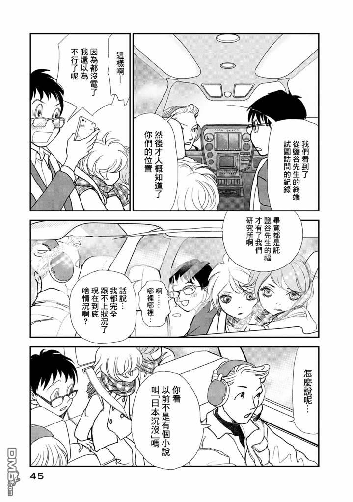 未踏之地 第70话 第7页