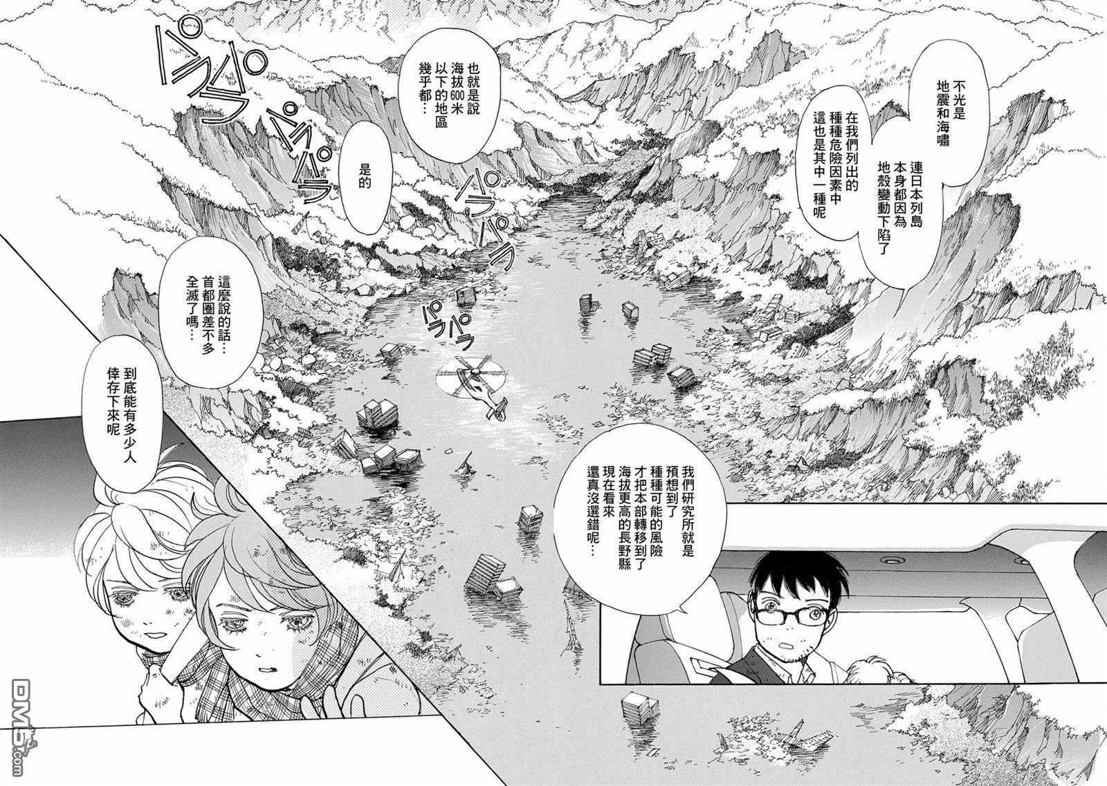 未踏之地 第70话 第8页