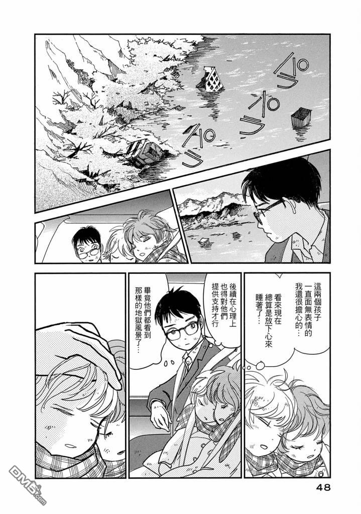 未踏之地 第70话 第9页