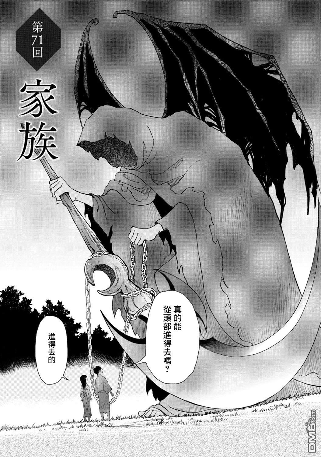 未踏之地 第71话 第1页