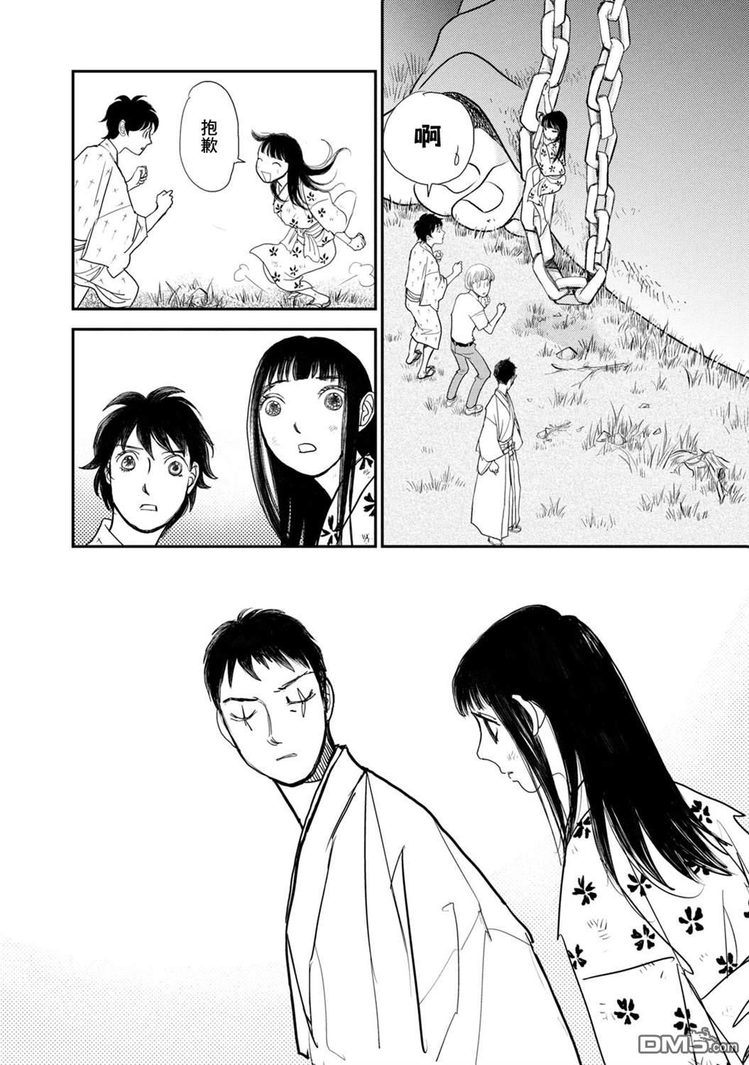 未踏之地 第71话 第10页