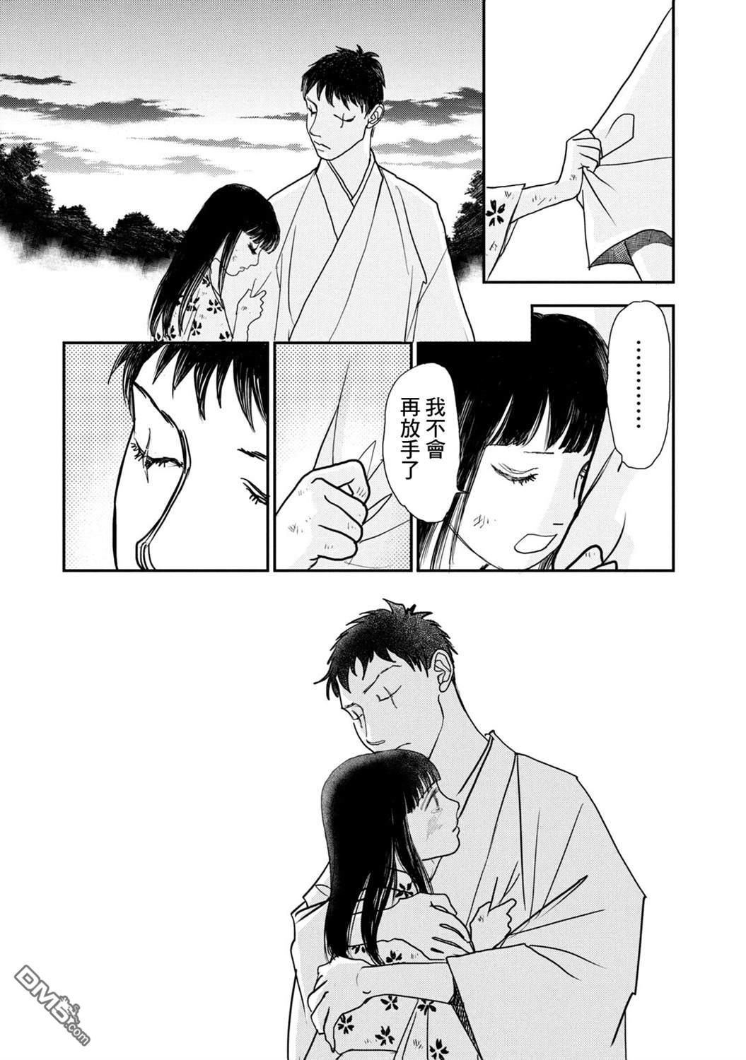 未踏之地 第71话 第11页