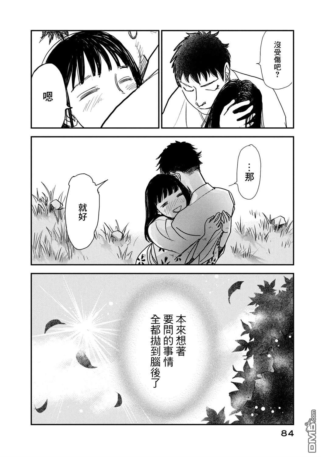 未踏之地 第71话 第12页