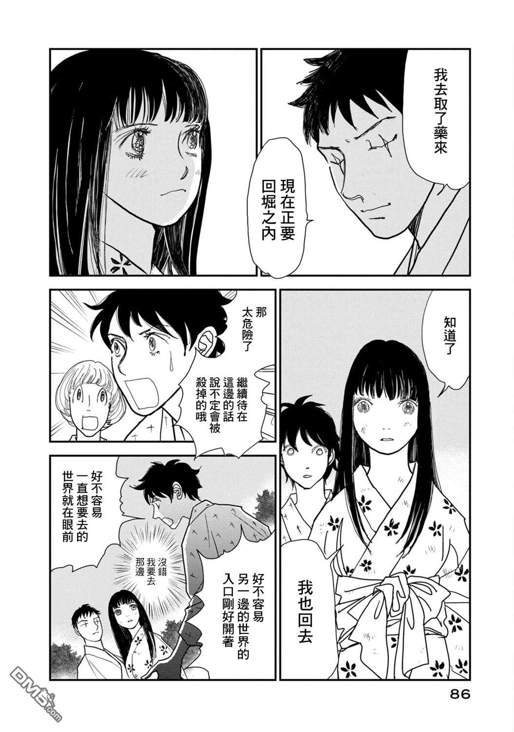 未踏之地 第71话 第14页