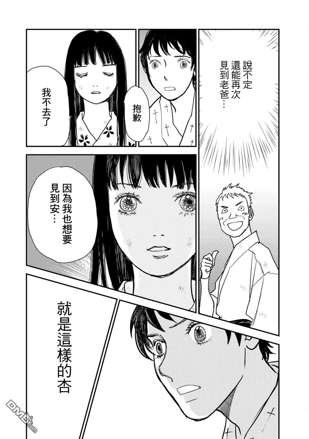 未踏之地 第71话 第15页