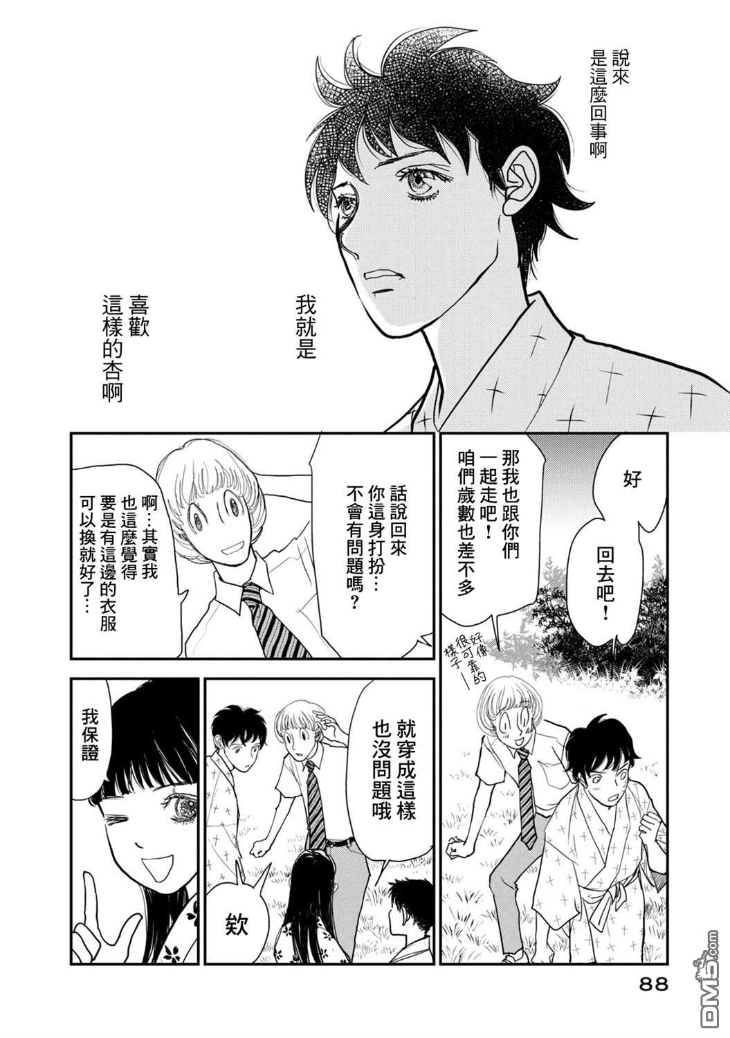 未踏之地 第71话 第16页