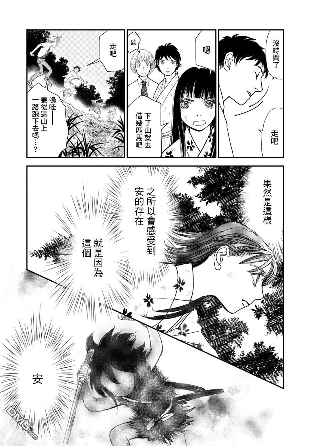 未踏之地 第71话 第17页