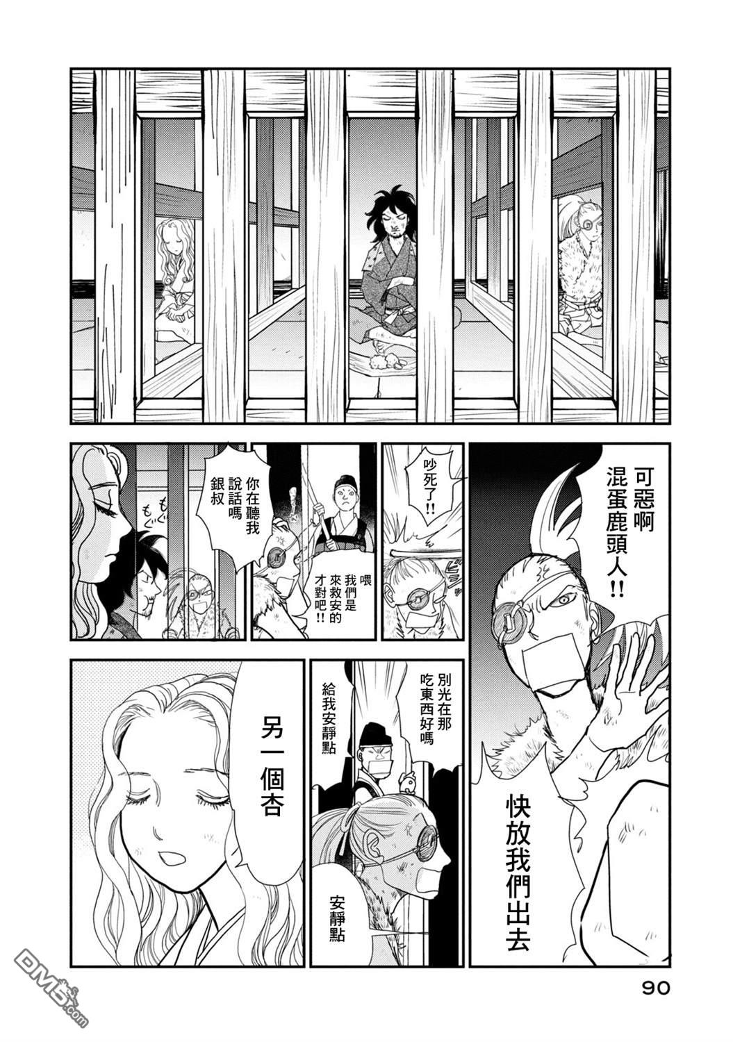 未踏之地 第71话 第18页