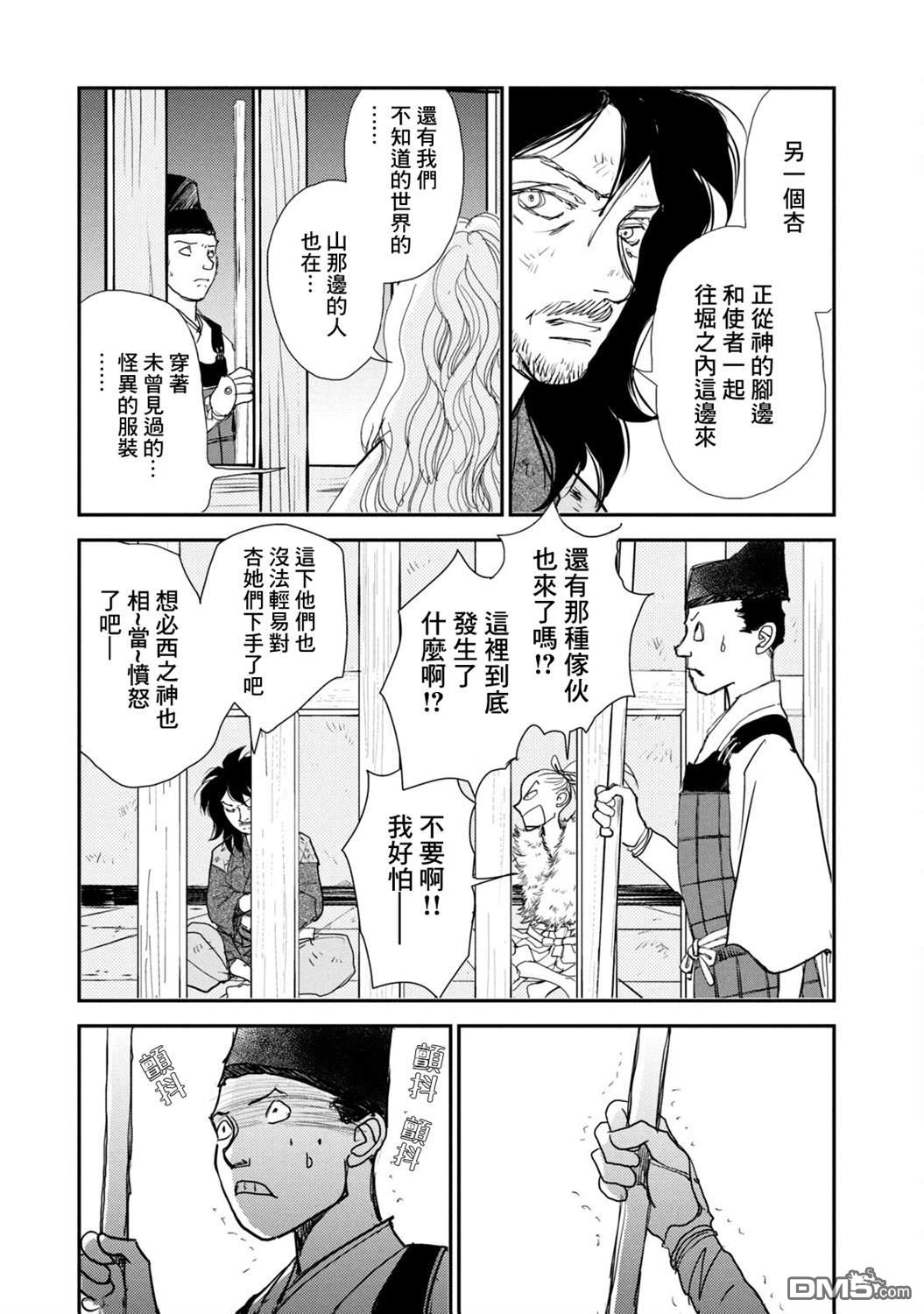 未踏之地 第71话 第19页