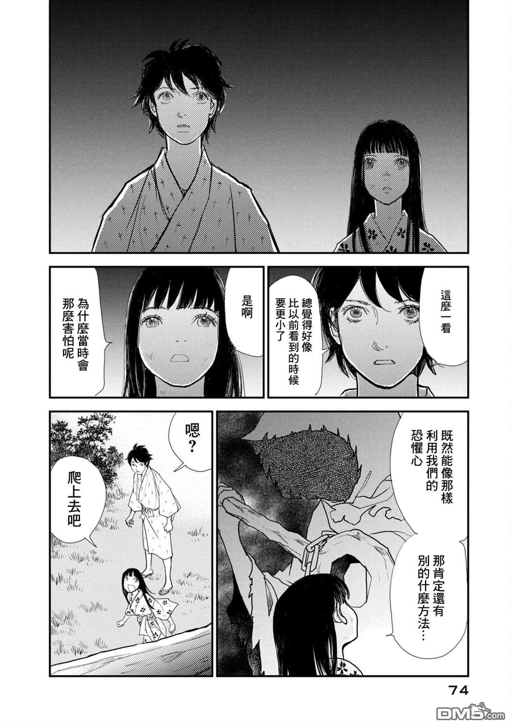 未踏之地 第71话 第2页