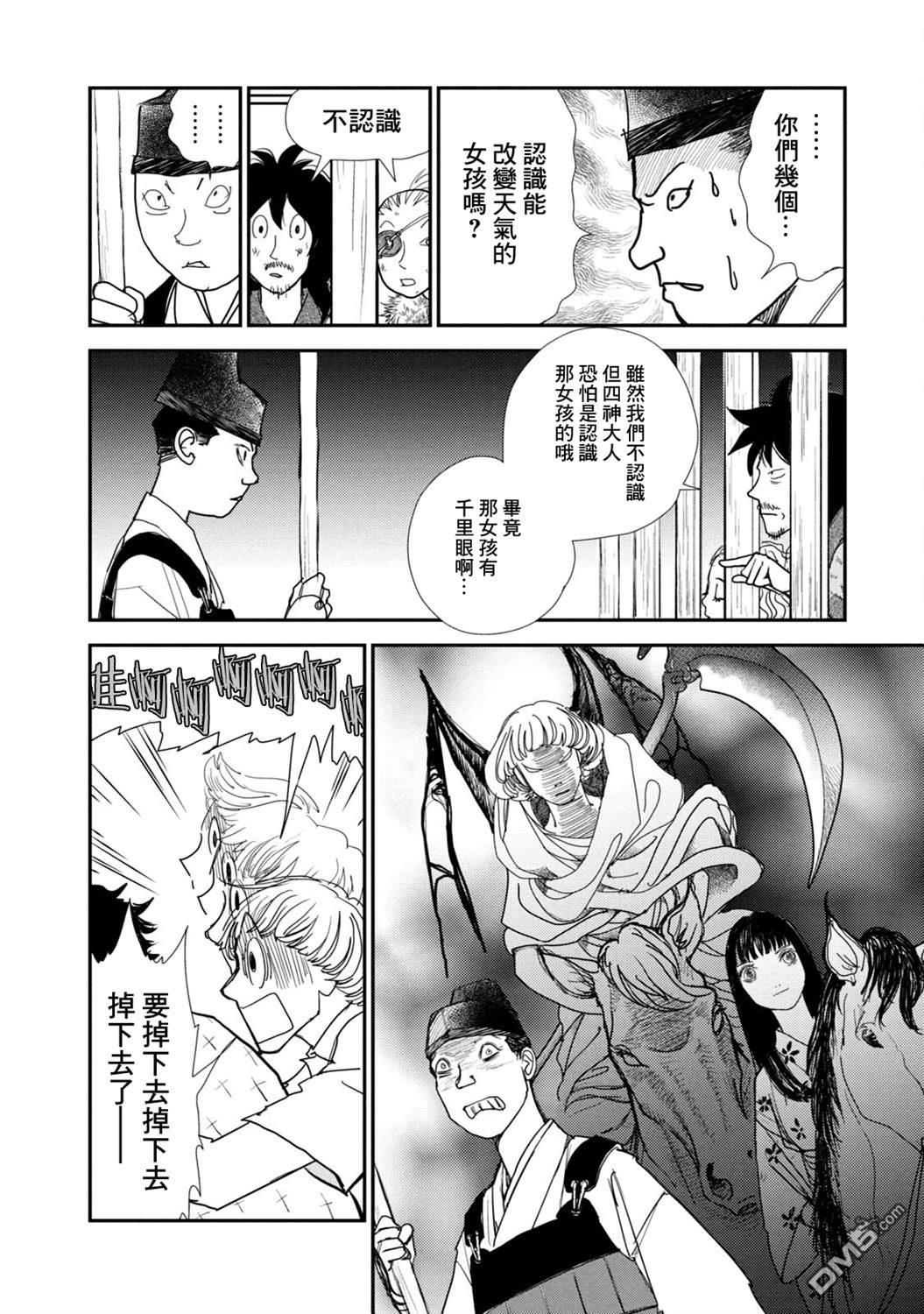 未踏之地 第71话 第20页