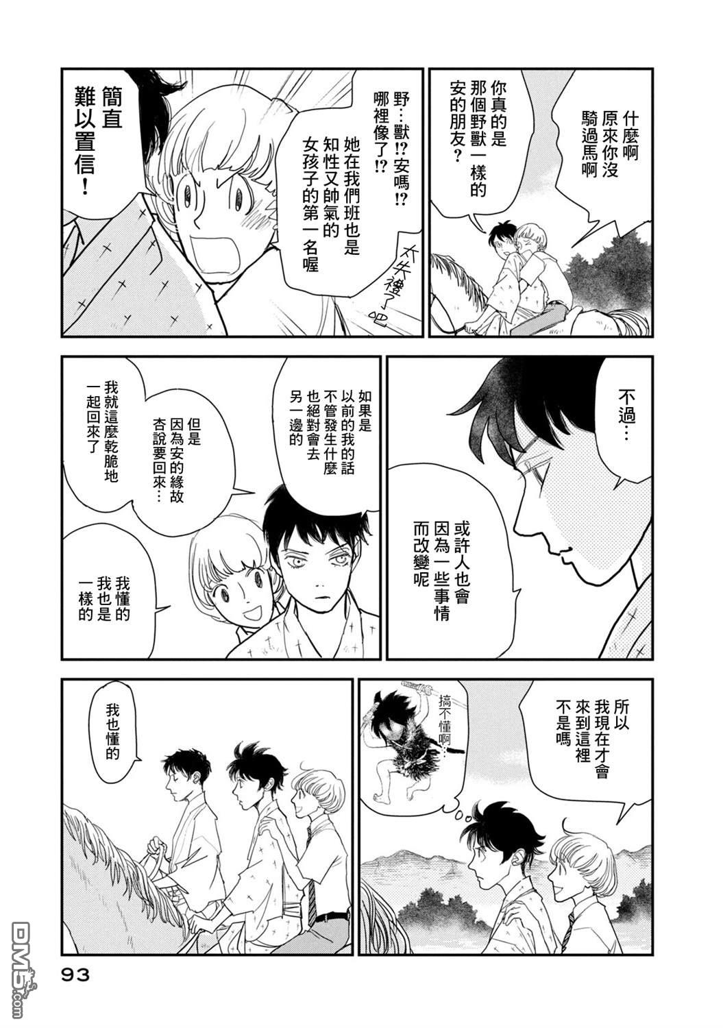 未踏之地 第71话 第21页