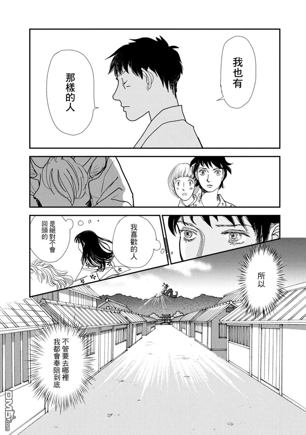 未踏之地 第71话 第22页
