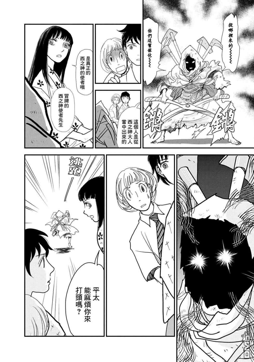 未踏之地 第71话 第24页
