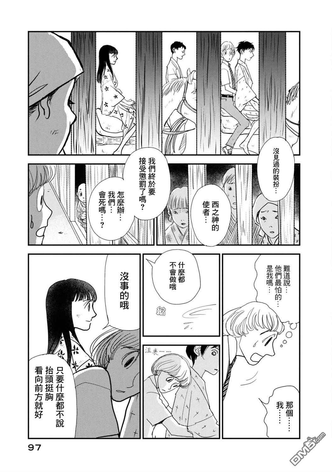未踏之地 第71话 第25页