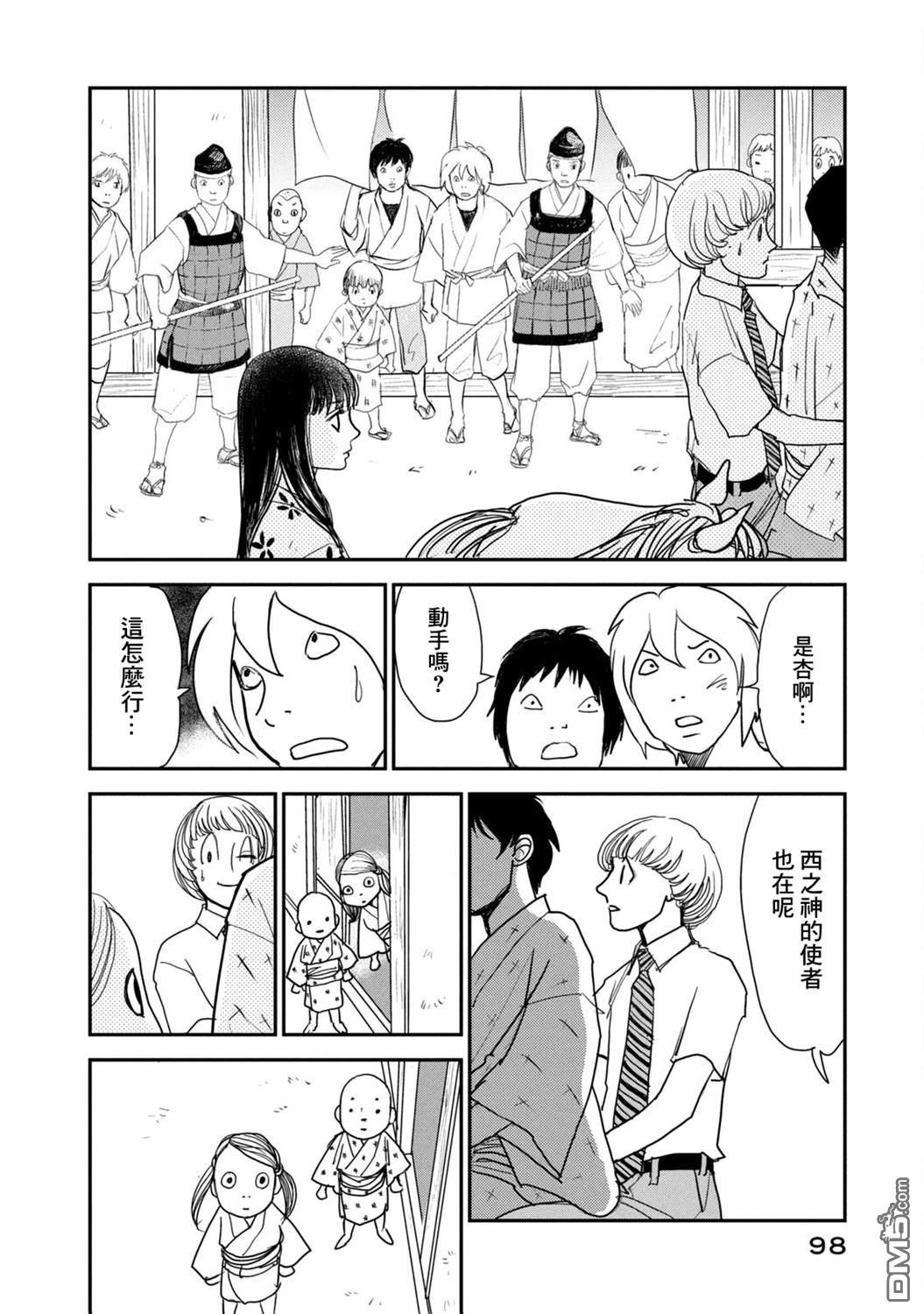 未踏之地 第71话 第26页