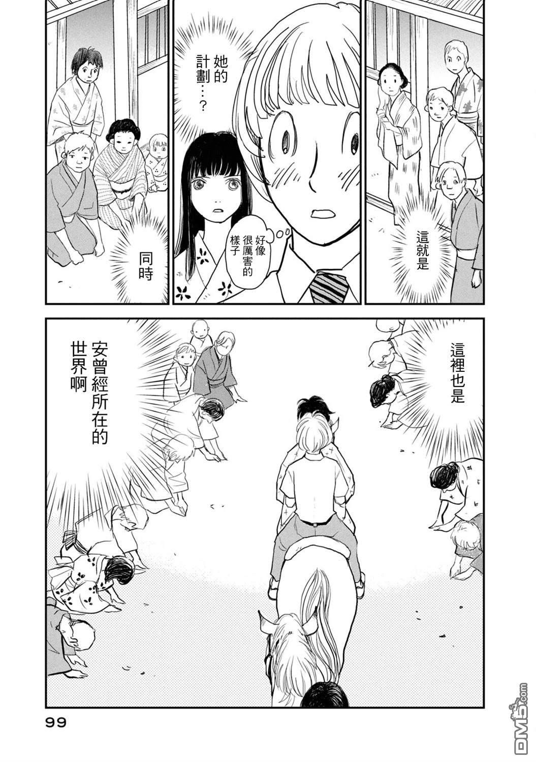 未踏之地 第71话 第27页