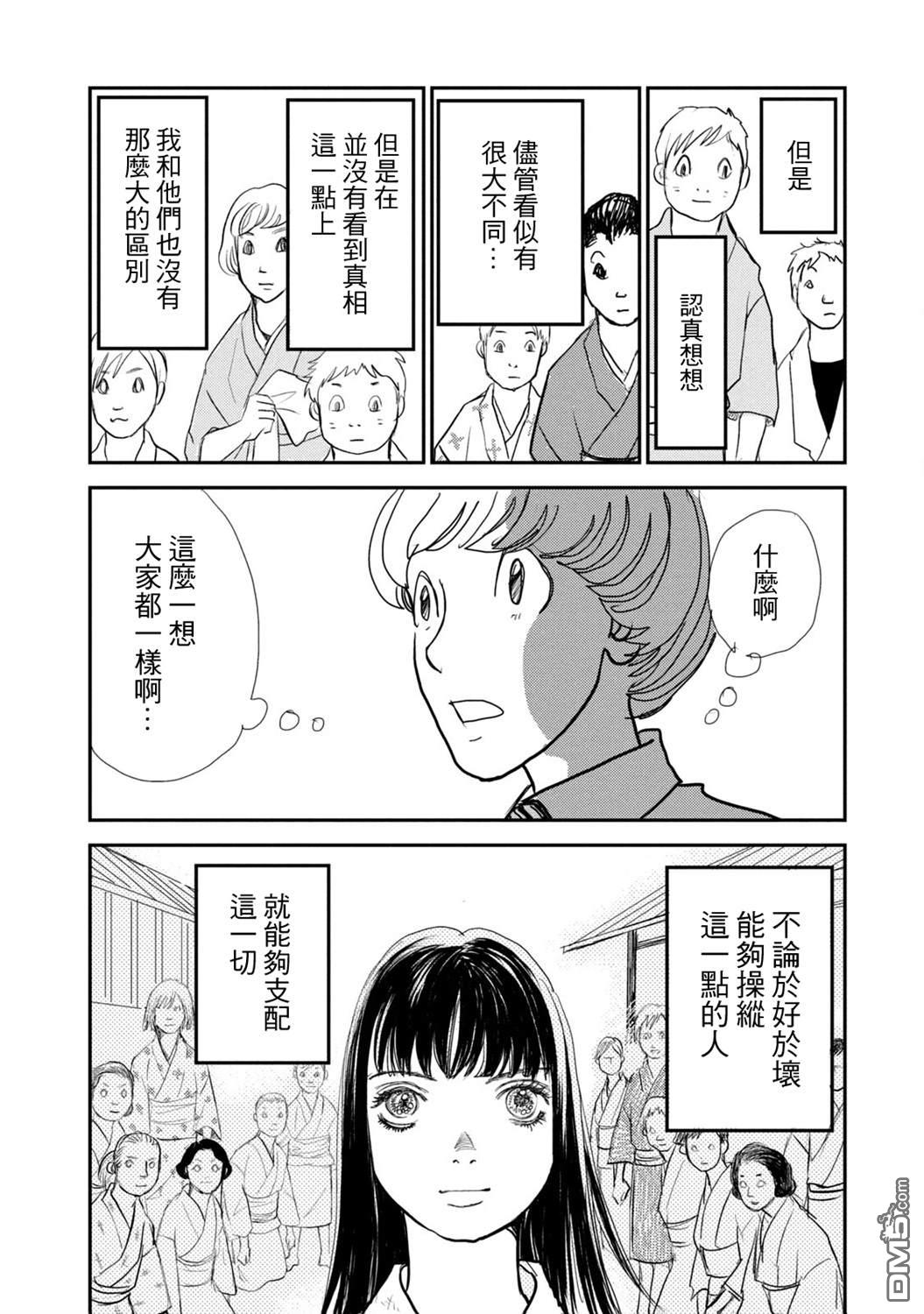 未踏之地 第71话 第28页