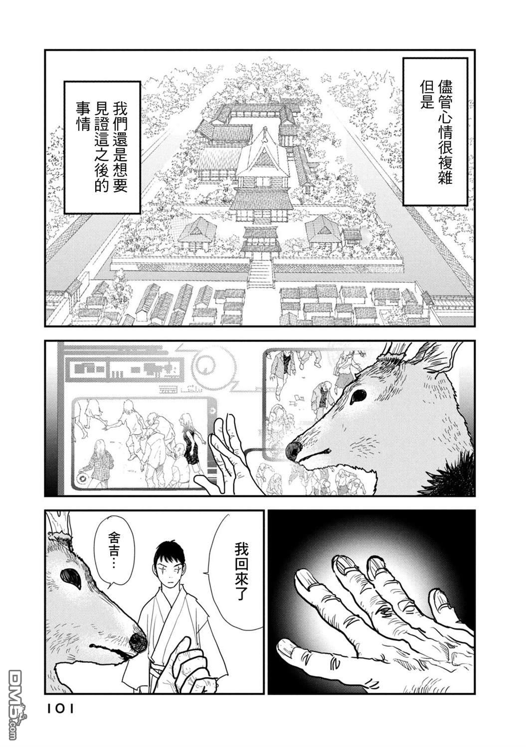 未踏之地 第71话 第29页
